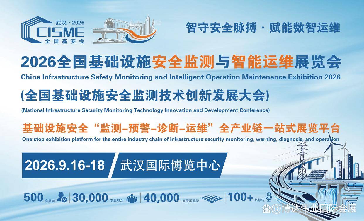 筑牢矿山安全生命线：新一代尾矿库智能监测系统将亮相CISME